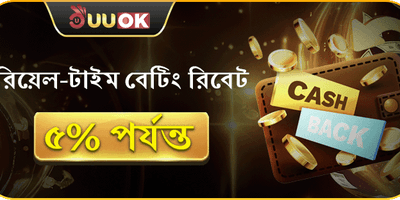 VIP সাপ্তাহিক ক্যাশব্যাক অফার promotion