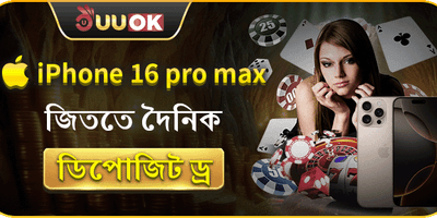 iPhone 16 Pro Max মেগা গিভঅ্যাওয়ে promotion