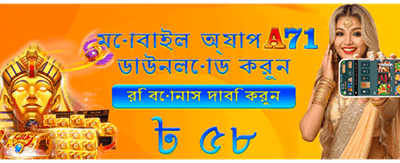 আজকের বিশেষ বোনাস অফার